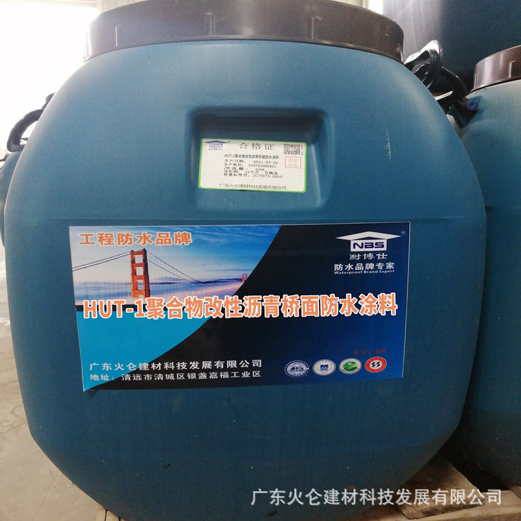 HUT-1水性沥青基反应型桥面防水剂施工简单高抗渗性耐博仕牌