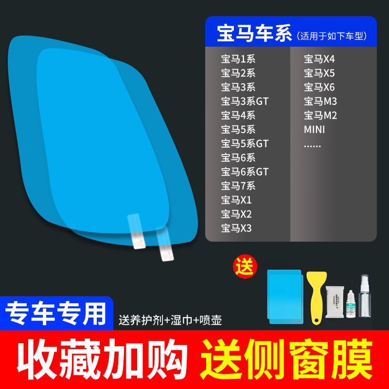 Rearview mirror rainproof sticker | Qìchē Car Mirror - ultra-clear-atomic-film-5-pack-bmw-dedicated-note-car-model-year