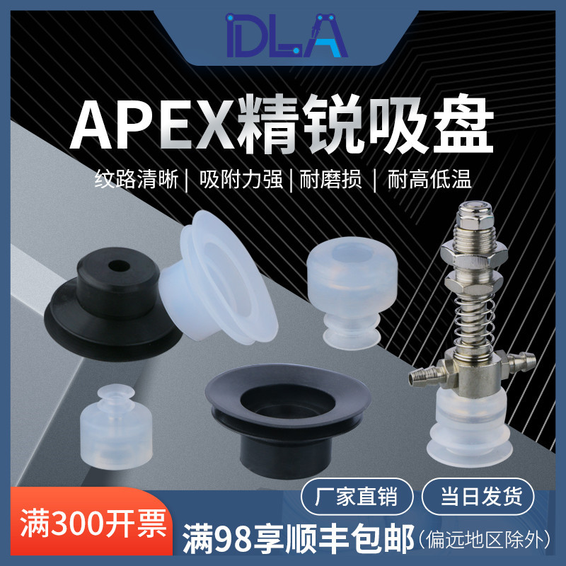 真空吸盘机械手吸盘配件气动吸盘元件APEX精锐双层大头 吸盘