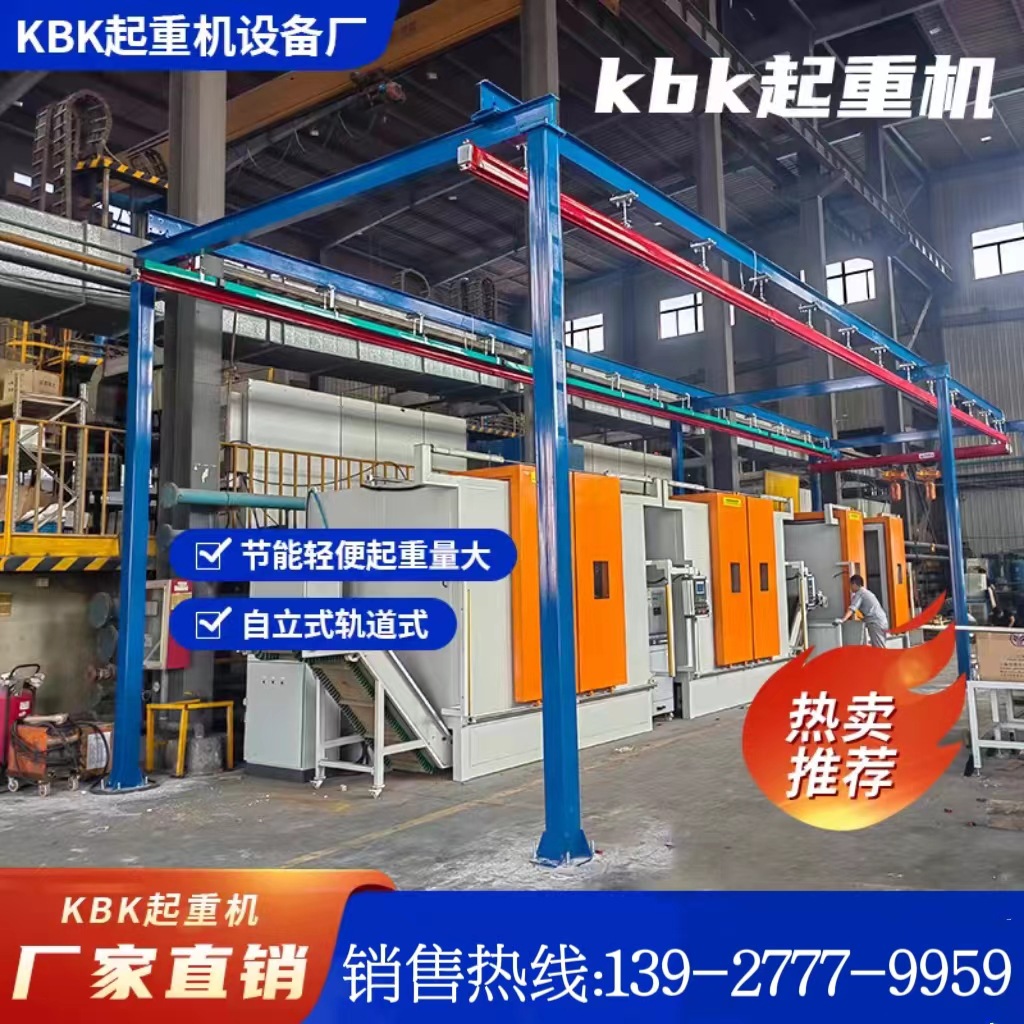 广东供应：德马格KBK轨道起重机 生产线KBK吊葫芦电动葫芦 平衡吊