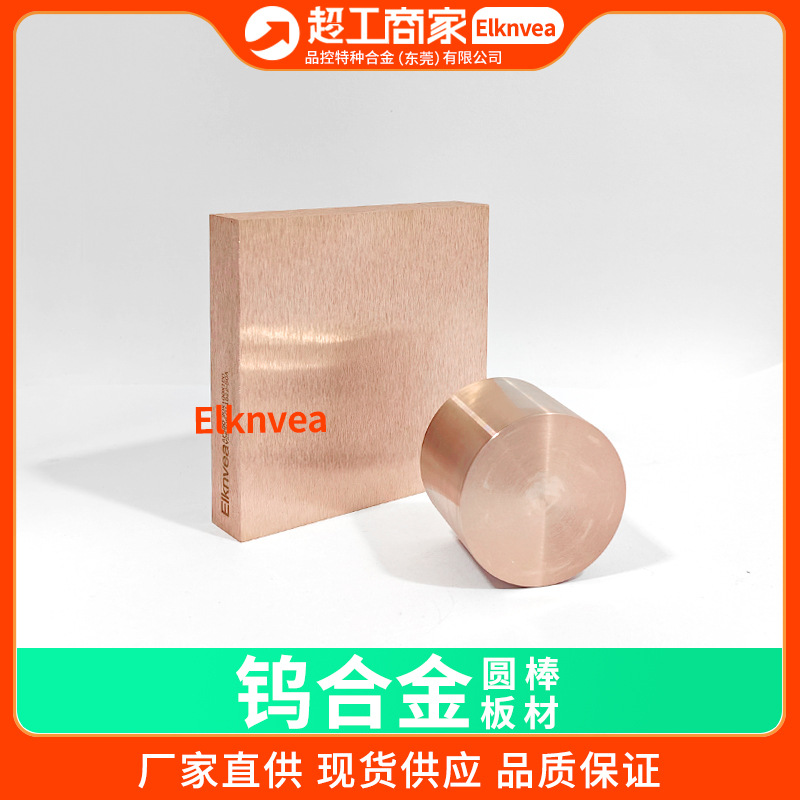 RWMA class 10美标钨合金电极钨铜棒钨铜板class 11 12 ASTM B702