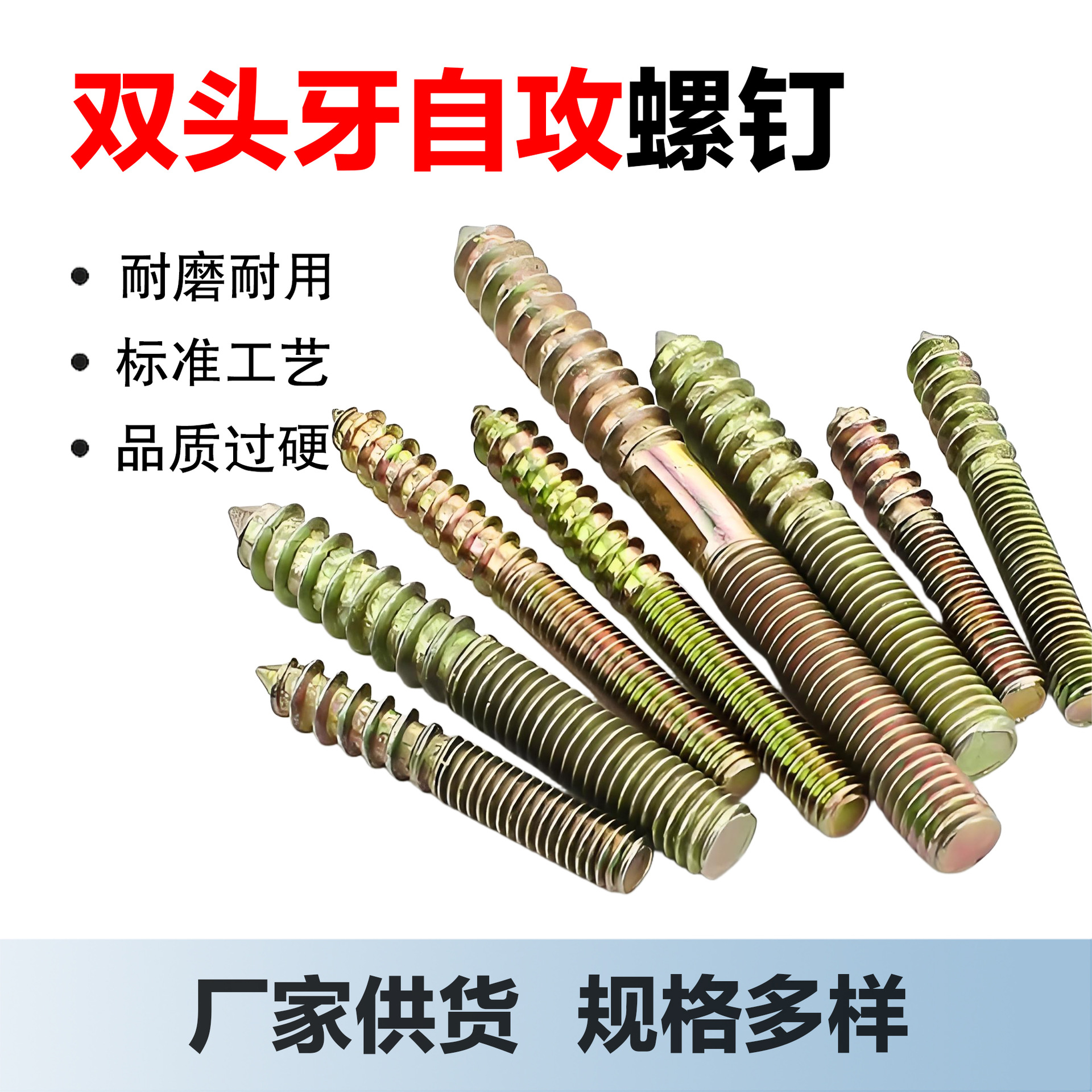 双头牙螺丝双牙自攻螺钉彩一头螺纹一头紧定沙发楼梯两头牙螺丝