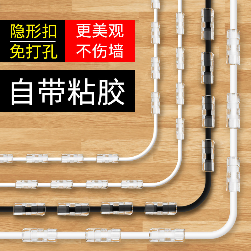 免打孔电线固定器插排线固定扣免钉自粘无痕理线器壁挂整理固线夹