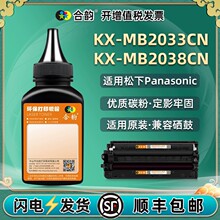 适用松下2033碳粉kx-mb2038cn墨粉mb2033cn传真一体打印机硒鼓粉