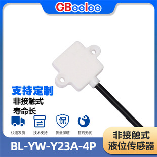 BL-YW-Y23A-4P non-contact liquid level sensing switch liquid level sensor liquid metering sensing element