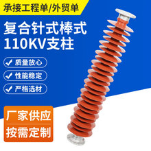 儒亿复合针式棒式110KV支柱绝缘子横担户外高压支柱户外电网设备