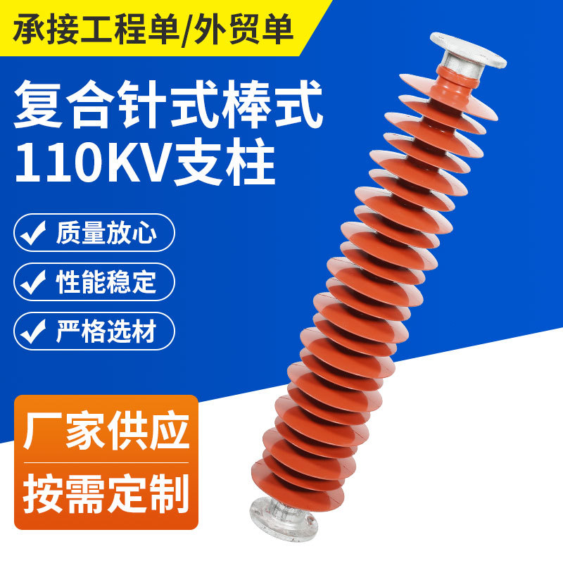 儒亿复合针式棒式110KV支柱绝缘子横担户外高压支柱户外电网设备