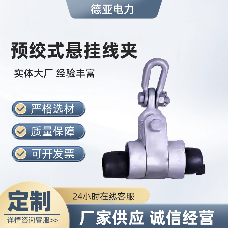 ADSS光缆悬垂线夹预绞式悬垂金具 电杆直线悬挂夹具48芯光缆金具