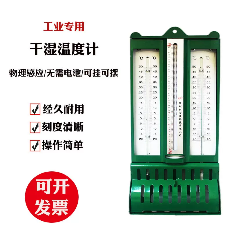 272屋型干湿计干湿球温湿度计工业高精度温度计干湿表水银温度计