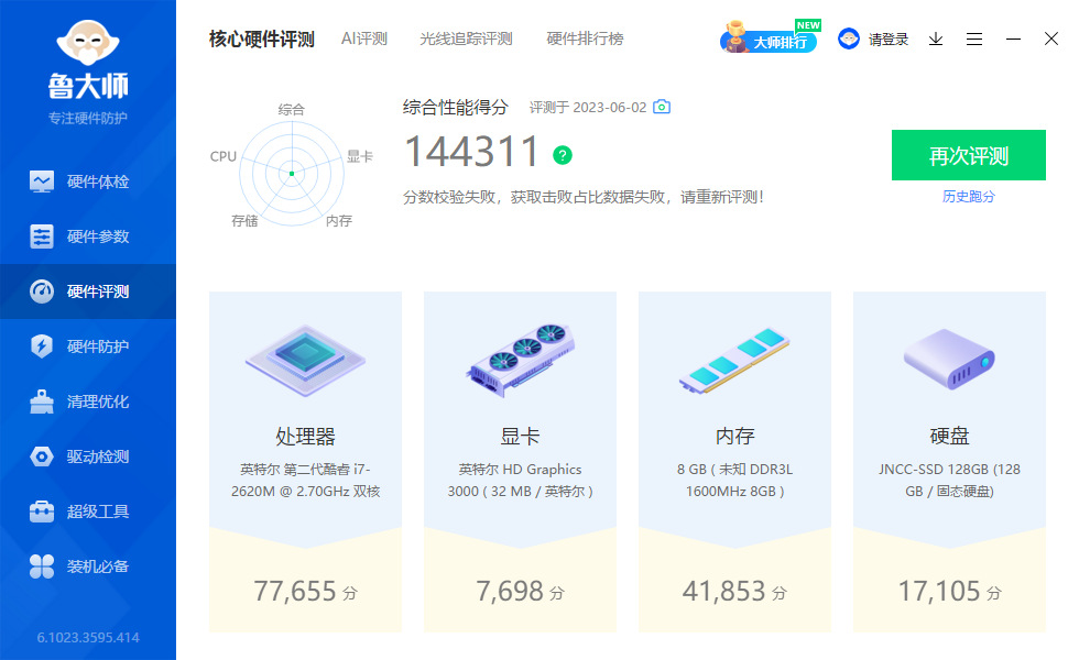 2代i7核心硬件评测
