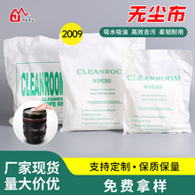 无尘擦拭布 亚超细2009无尘布 防静电清洁屏幕 电子厂除尘布 厂家