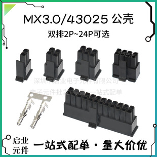 43025�z�� MX3.0 ���� ���^ 2P-24P ĸ�� 3.0�B���� ���molex