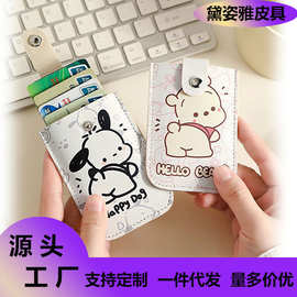 可爱帕恰卡通抽拉式小卡包便捷多卡位一体身份证银行卡驾驶证件套