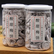 酸甜梅饼话梅干孕妇休闲零食品陈皮日式无核肉蜜饯果干果脯蜜饯青