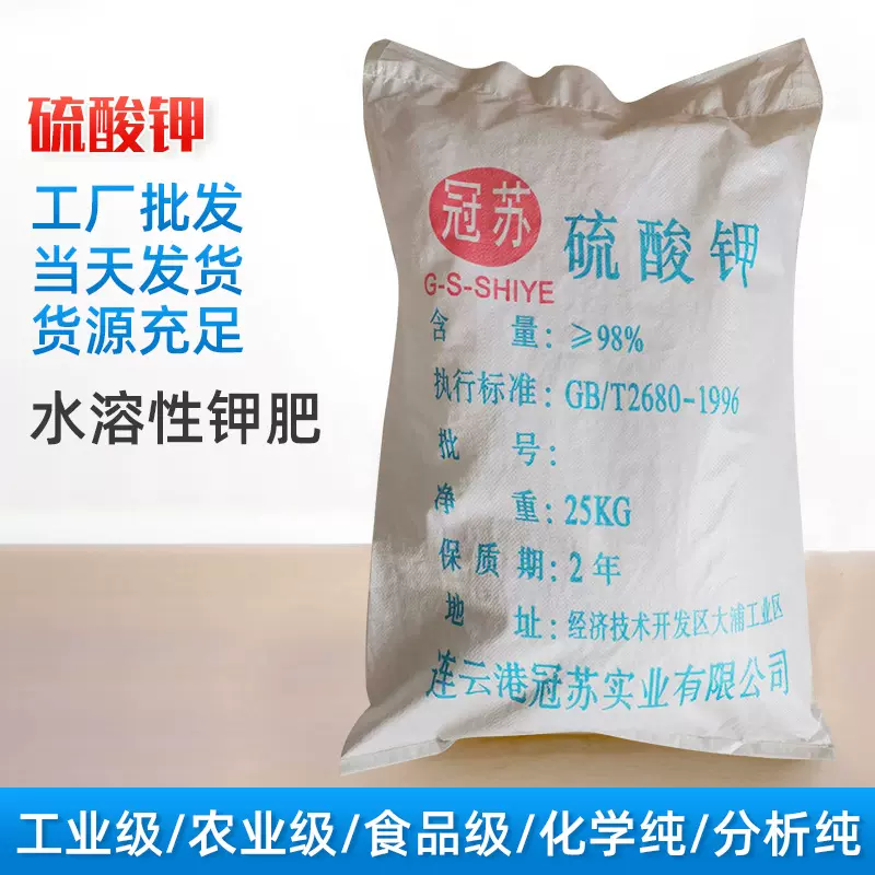 批发高纯食品级硫酸钾99%硫酸钾分析纯试剂食用硫酸钾工业级