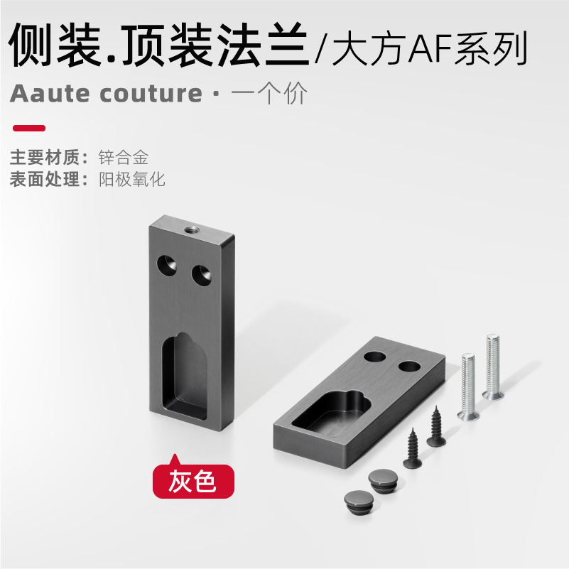 [dafang af] side-mounted/top-mounted flange-grey