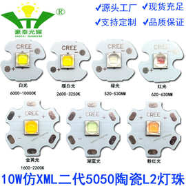 国产XML2 U2 L2强光LED白黄红绿蓝紫光5050灯珠科锐CREE XML2灯珠