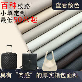 pu皮革料环保皮革面料仿棉绒柔软加厚1.2mm箱包鞋子包装人造皮革