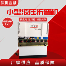 E21小型液压板料折弯机  高精度折弯机床 不锈钢铝板折板机厂家