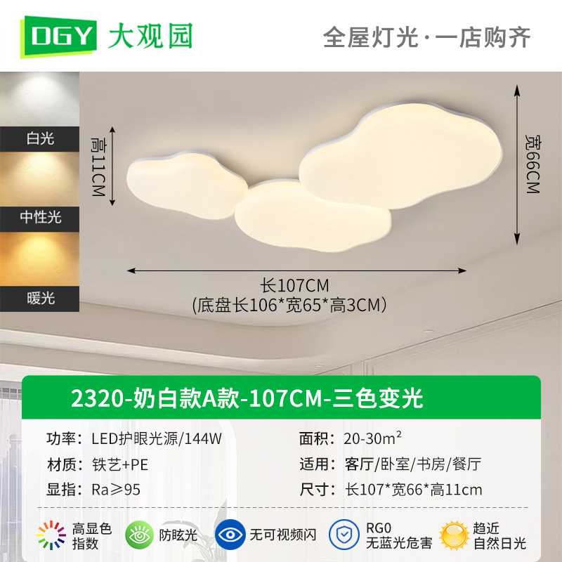 Gran vista jardín lámpara de dormitorio lámpara de techo nórdica moderna minimalista viento crema dormitorio principal lámpara de habitación blanca leche 581L