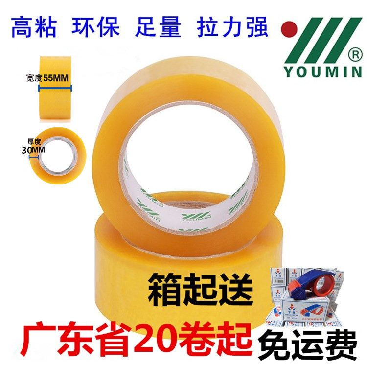 宽55肉厚30mm强粘透明胶带封箱胶带包装胶纸工业打包快递物流厂家