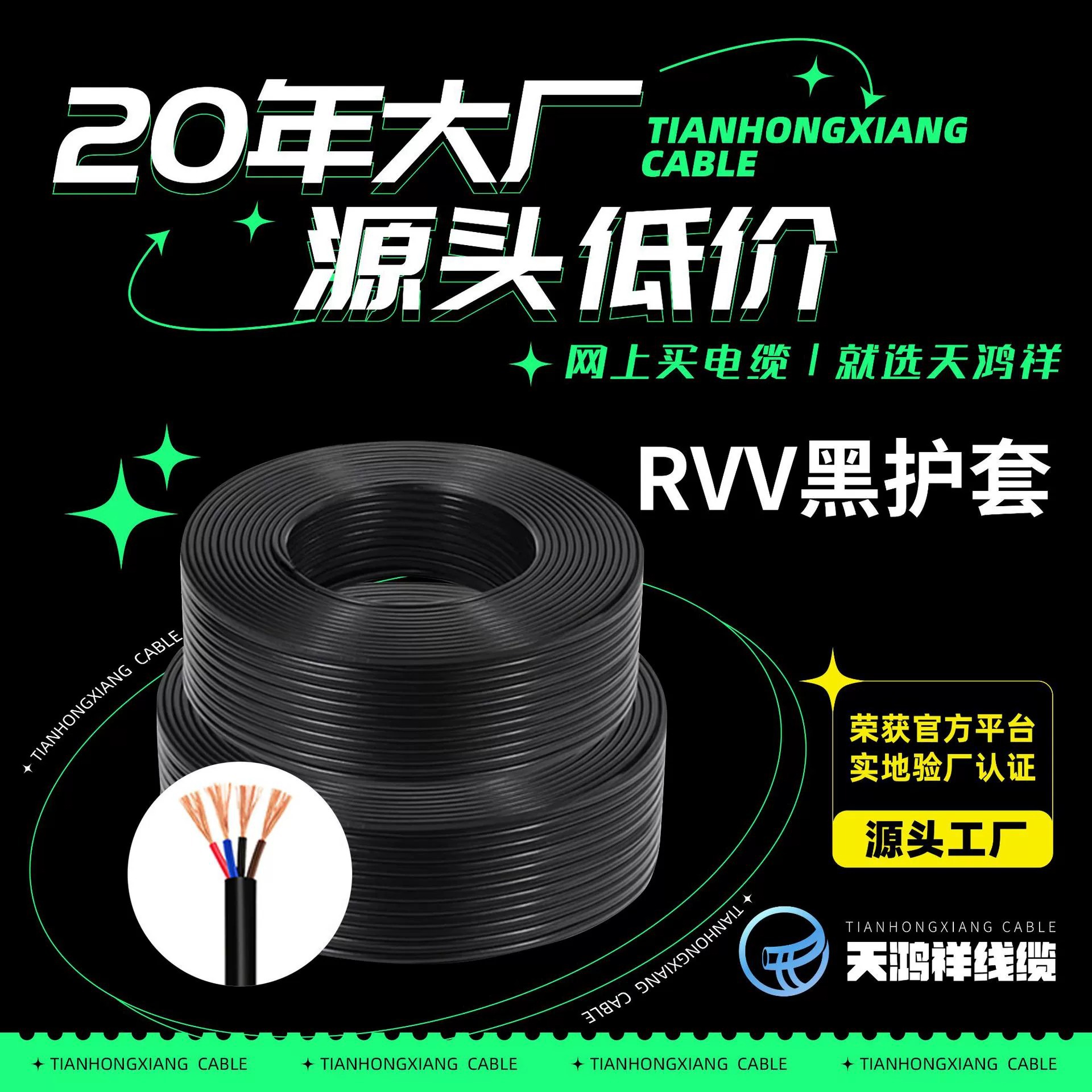 天鸿祥民用工程PVC电线 4*4平方3C认证家用导线 耐用防损四芯电线