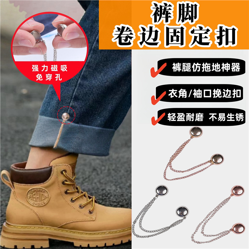 链条磁吸扣袖子固定扣收腰扣丁恤改短神器牛仔裤脚扣现货直发多色