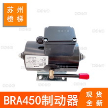适用于奥的斯通用款制动器BRA-450自动扶梯制动器/BRA450抱闸磁铁