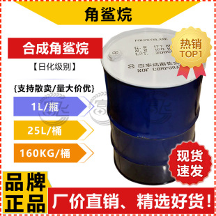 [1L Starting Sale] Squalane Japan NOT Cosmetic Moisturizer Cosmetic Lipstick Synthetic Squalane