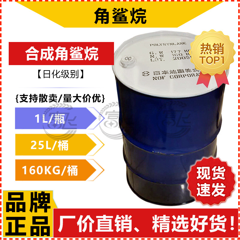 【1L起售】角鲨烷 日本NOT妆品级保湿剂润肤剂彩妆唇膏合成角鲨烷