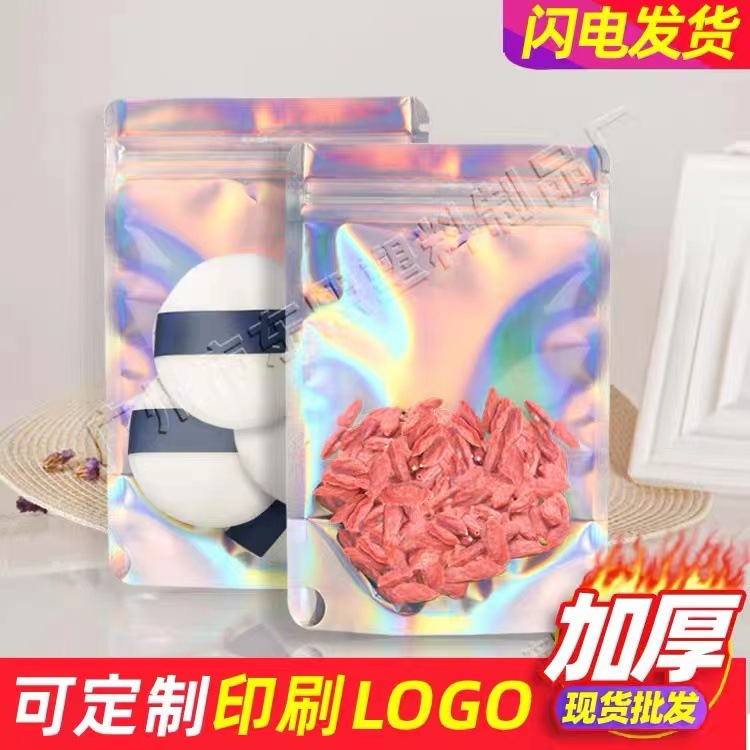 镭射阴阳自立骨袋 幻彩包装袋 小饰品自封袋 食品糖果塑料袋子