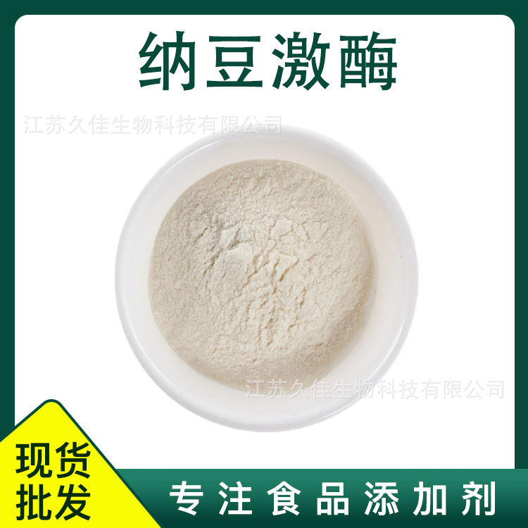 纳豆激酶蛋白酶纳豆发酵提取物纳豆激酶粉20000fu枯草杆菌