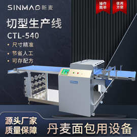 SINMAG新麦CTL-540切型生产线 用于面皮加工千层酥丹麦酥设备