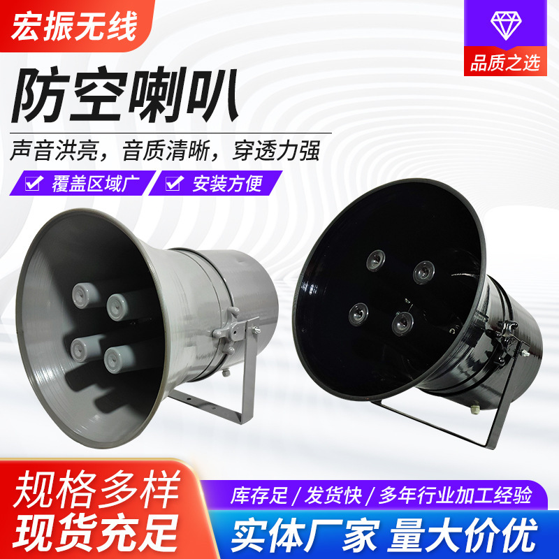 Anti-Aircraft Horn Manufacturer Supplies Modern High-Pitched Large Horn Four-Core Waterproof Horn Anti-Aircraft Alarm Speaker