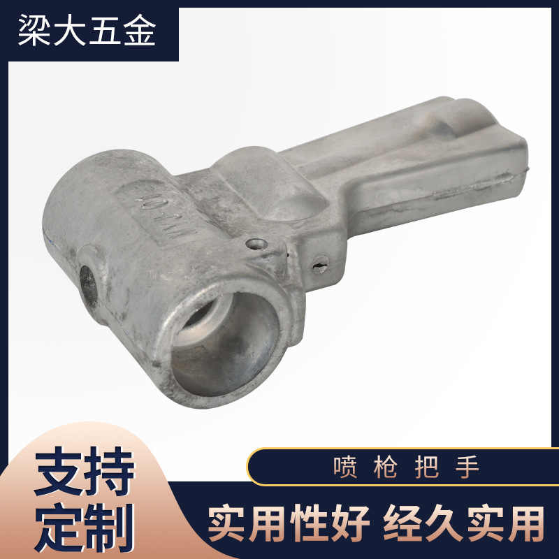 厂家直供喷涂枪把手多规格铝合金压铸喷涂枪把手图样制作精细加工