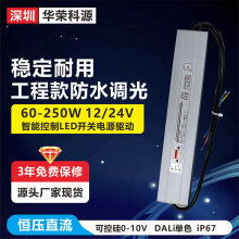 【三年质保】工程款防水调光电源 led电子灯箱电源变压器dc12v24v