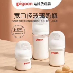 [Authentic] Pigeon Baby Bottle 3Rd Generation Newborn Baby Wide Mouth Glass Bottle 80-240ml 0-6 Months