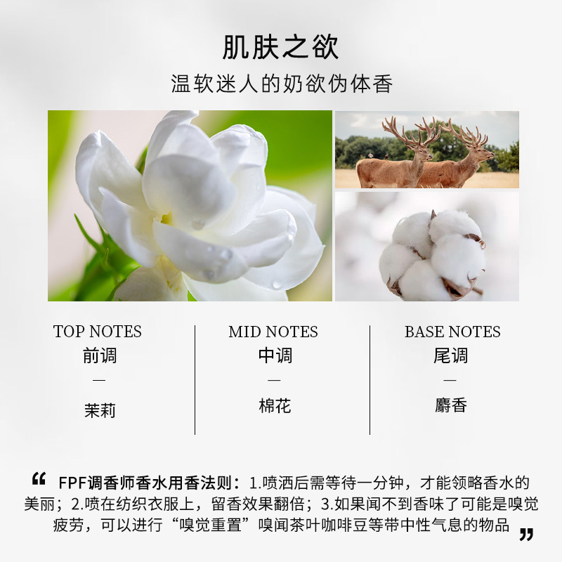 【2瓶】FPF调香师香水肌肤之欲纯欲丝带女士淡香持久奶香体香官方