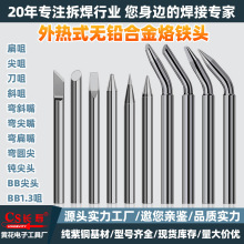 外热式30 40 60 80 100W电烙铁环保无铅烙铁咀紫铜烙铁头厂家直销