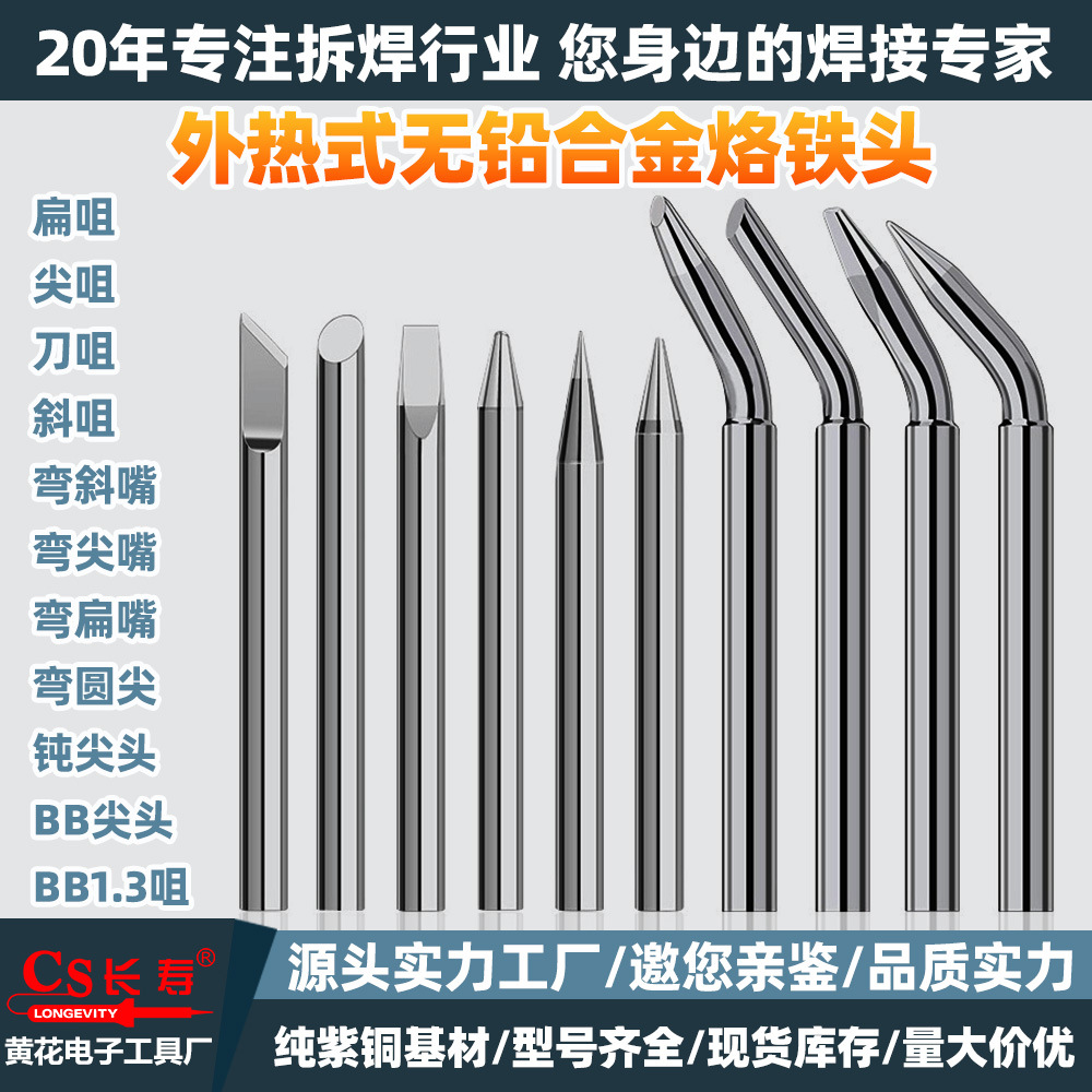 外热式30 40 60 80 100W电烙铁环保无铅烙铁咀紫铜烙铁头厂家直销