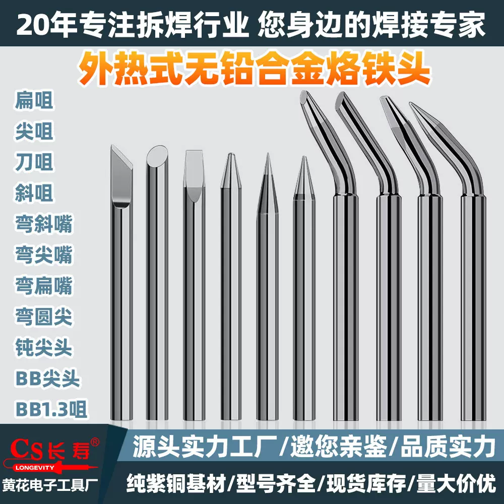 外热式30 40 60 80 100W电烙铁环保无铅烙铁咀紫铜烙铁头厂家直销