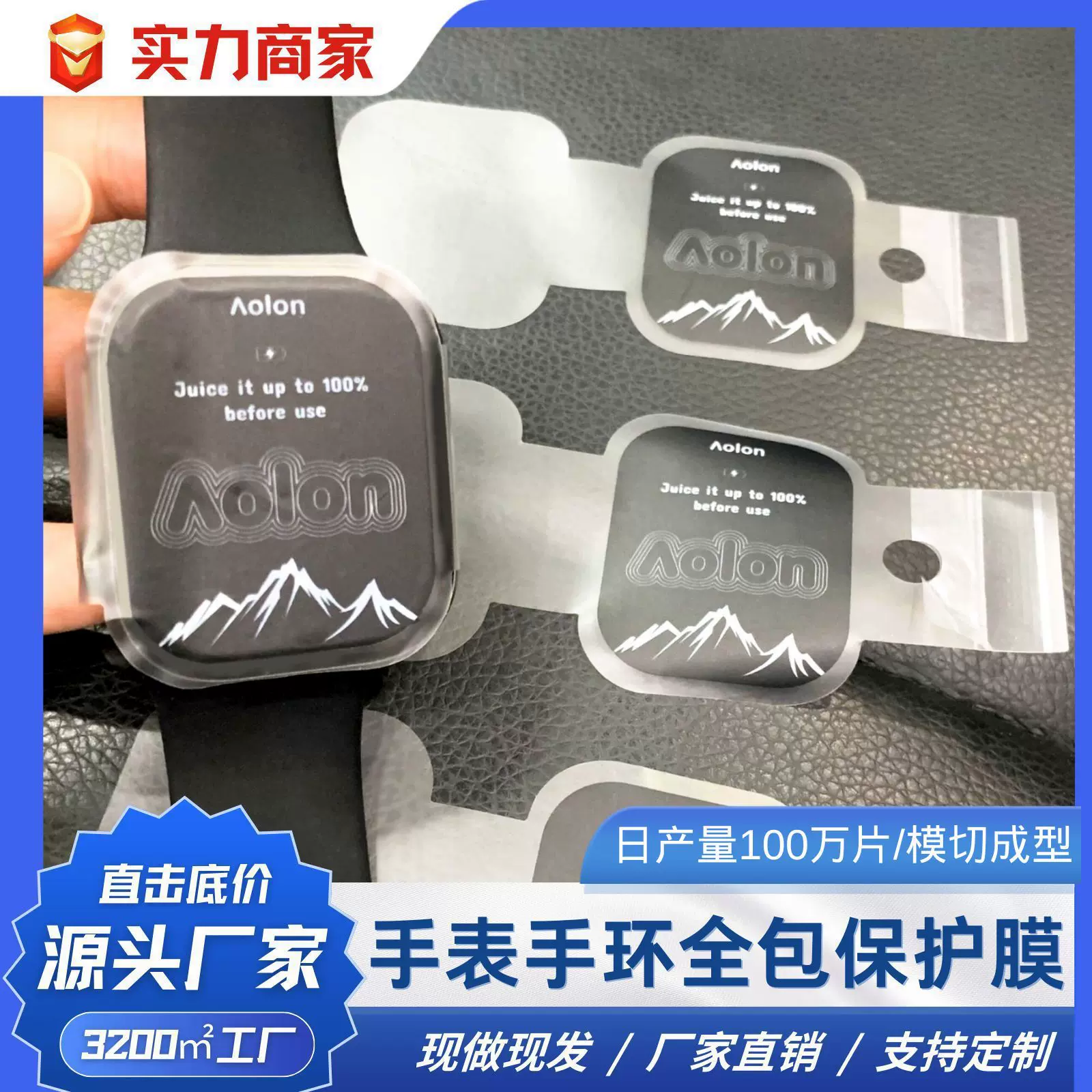 手表手环全包保护膜 出厂使用前包扎膜 可印刷彩色图文高级磨砂面