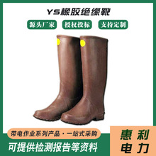 YS113-01-04橡膠絕緣靴樹脂長筒保護靴橡膠質電工絕緣屏蔽鞋