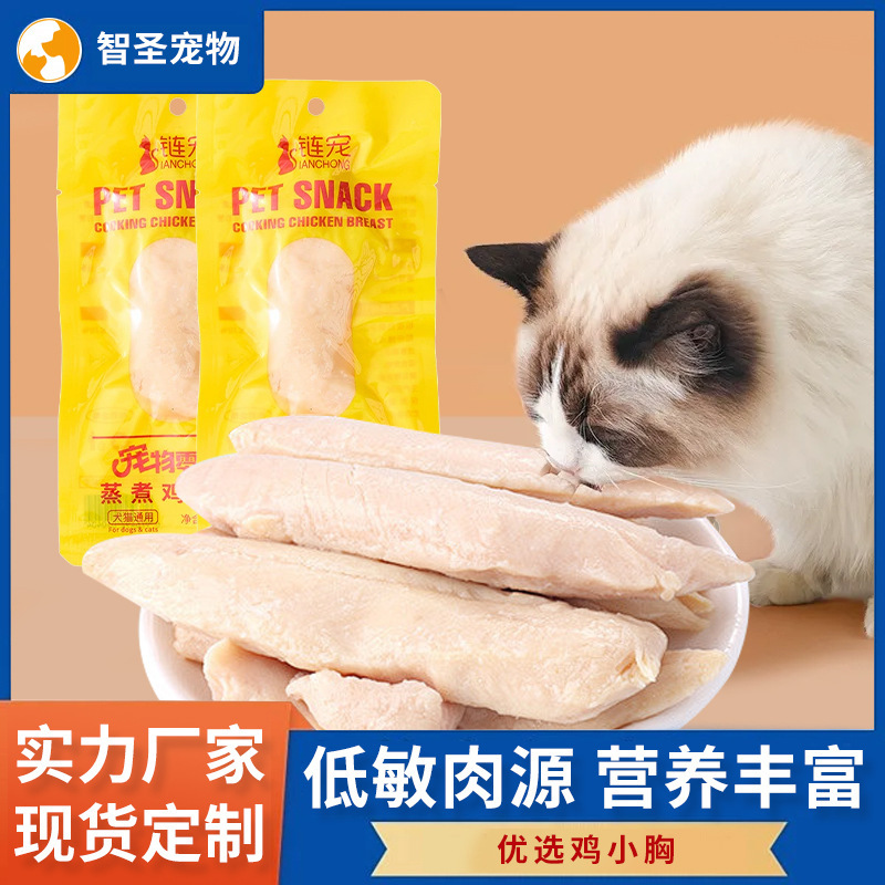 Pet Snacks Steamed Chicken Breast 40g Boiled Chicken Cat Food Supplement Dog Training Food Freeze-Dried for Dogs and Cats