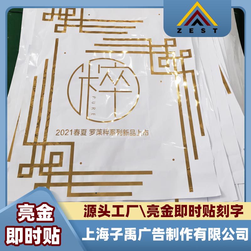 厂家定制即时贴刻字 电脑镂空图案雕刻 哑金 亮金即时贴刻字