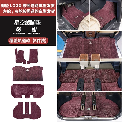 Dedicated Track Middle Row Carpet, Modelə uyğun ayaqaltı - toyota-alphardalphard-imported2024-2025-left-hand-drive-model-15-23-models-30-series-full-car-floor-mats-full-coverage-version-purple-upgraded-version-of-thickened-starry-sky-velvet