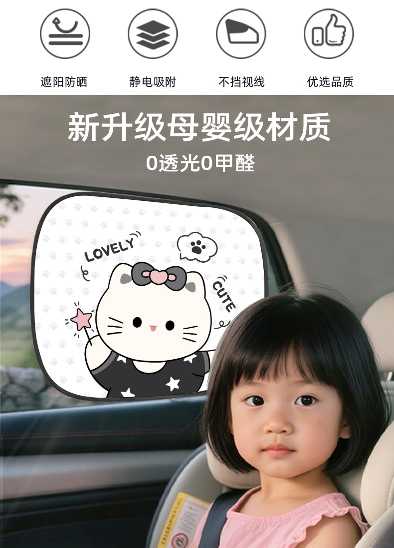 New cartoon car sunshade, sun protection, heat insulation, electrostatically attached sunshade curtain, cute cat car sunshade gadget