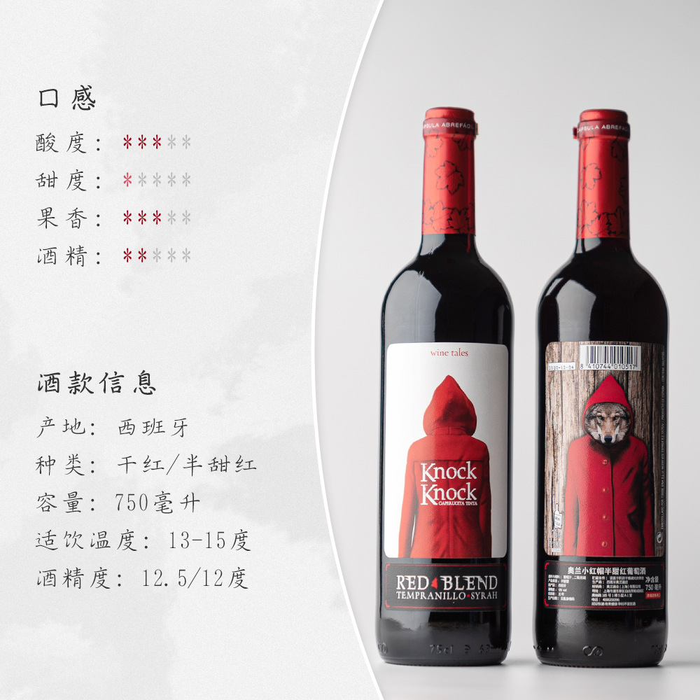 Orlan Vineyard Little Red Riding Hood Dry Red Wine 750ml Half Sweet Red Wine, Original Bottle, Imported from Spain