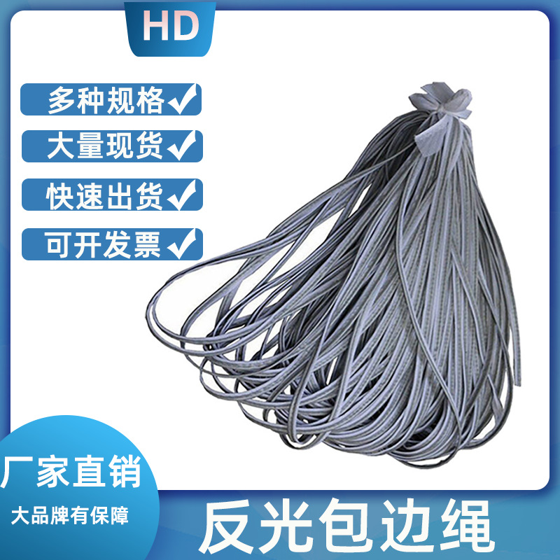 华的反光银色高亮反光条服装箱包反光包边条嵌条反光织带反光滚边
