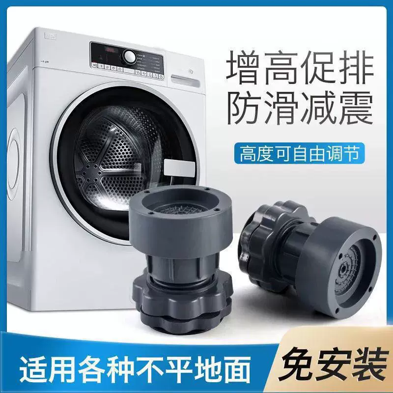 Регулируемая по высоте стиральная машина основание универсальная подушка для ног амортизация, противоскользящая фиксированная многофункциональная мебель